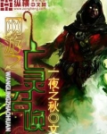 网游之亡灵召唤