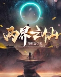 你说我修仙灵根差，我笑你没外挂