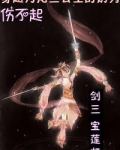 [综+宝莲灯]穿越为龙三公主的奶秀伤不起