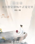 长生道，我只想安静做个武道宅男