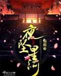 夜坠星河
