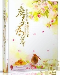 重生之庶子为尊