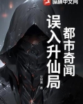 误入仙道