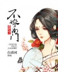 重生之不嫁高门