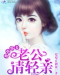 蜜枕甜妻：老公，请轻亲！