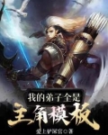 玄幻：我的弟子全是主角模板