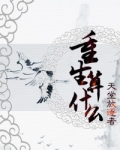 重生算什么