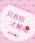 只有你才解渴