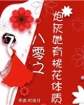 炮灰她有桃花体质[穿书]