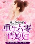 重生六零俏媳妇