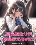 是你提的分手,摆摊后又来求我? 番茄炒蛋加个蛋