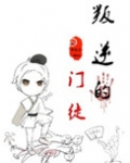 叛逆的门徒