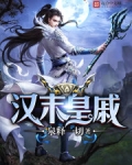 汉末皇戚