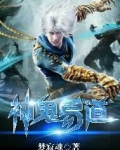 神鬼易道