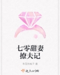 七零甜妻撩夫记