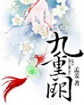 九重阙