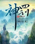 神罚