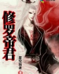 修罗帝君
