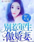 豪门天宠：别惹重生傲娇妻