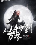 从斗罗到万界