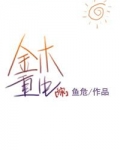 [综]金木重生