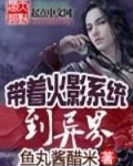 带着火影系统到异界