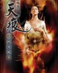 天痕