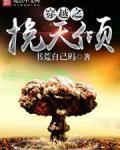 穿越之挽天倾