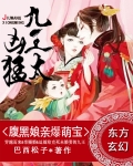 腹黑娘亲爆萌宝：九王，太凶猛