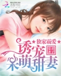 独家霸爱：诱宠呆萌甜妻