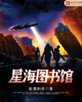 星海图书馆