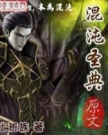 混沌圣典
