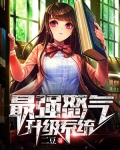 最强怒气升级系统