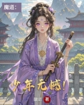魔道祖师 少年如故
