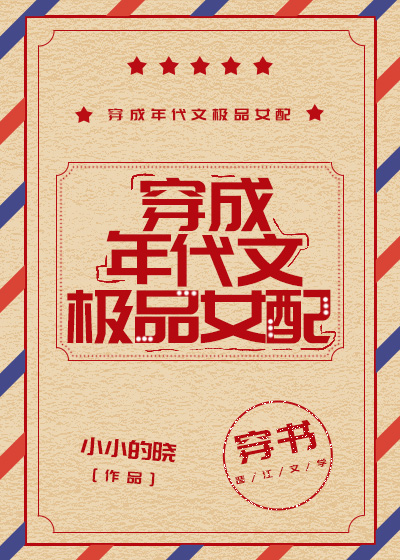 穿成年代文极品女配[穿书] 苏甜
