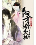 [梁祝]马文才，你欠抽！
