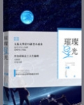 [古穿今]璀璨星光