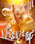 近战法师