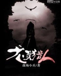 龙灵猎人