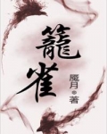 笼雀