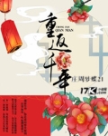 重返千年