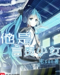 他是言灵少女