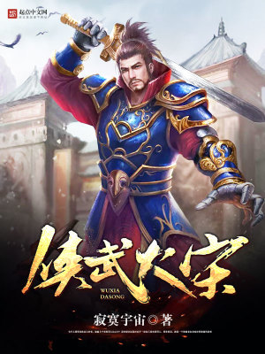 侠武大宋下载