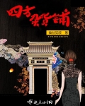 四方杂货铺