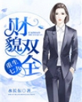 重生七九之财貌双全