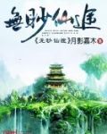 无眇仙途