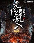 三国之无限乱入