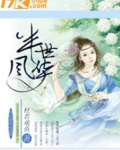 半世风华