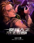 一拳超人之帝王引擎