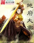 地府大帝